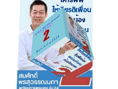 เลือกตั้ง by Sinchai_ploy@yahoo.com